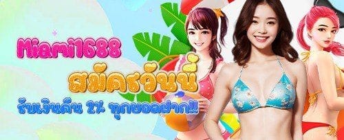 โบนัสต้อนรับสมาชิกใหม่ promotion